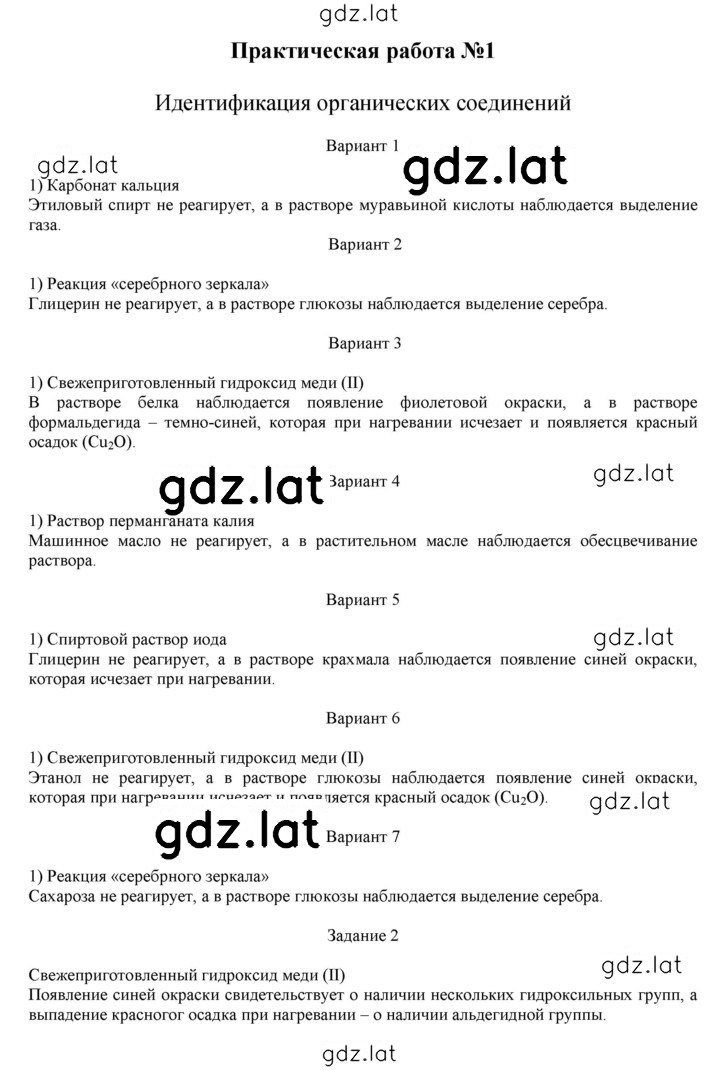 Решение задания № 1 — страница 1