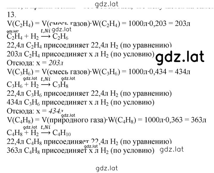 Решение задания № 13 — страница 1
