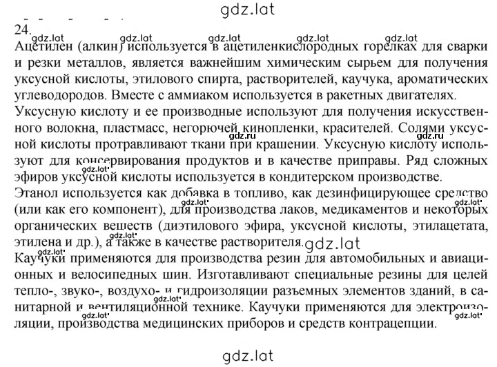 Решение задания № 24 — страница 1