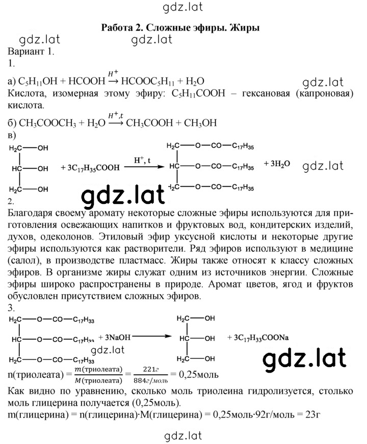 Решение задания № 1 — страница 1