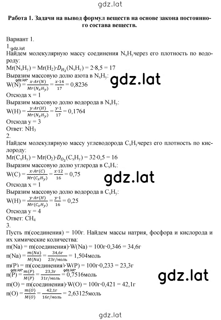 Решение задания № 1 — страница 1