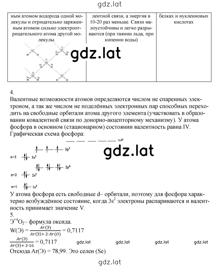 Решение задания № 3 — страница 2