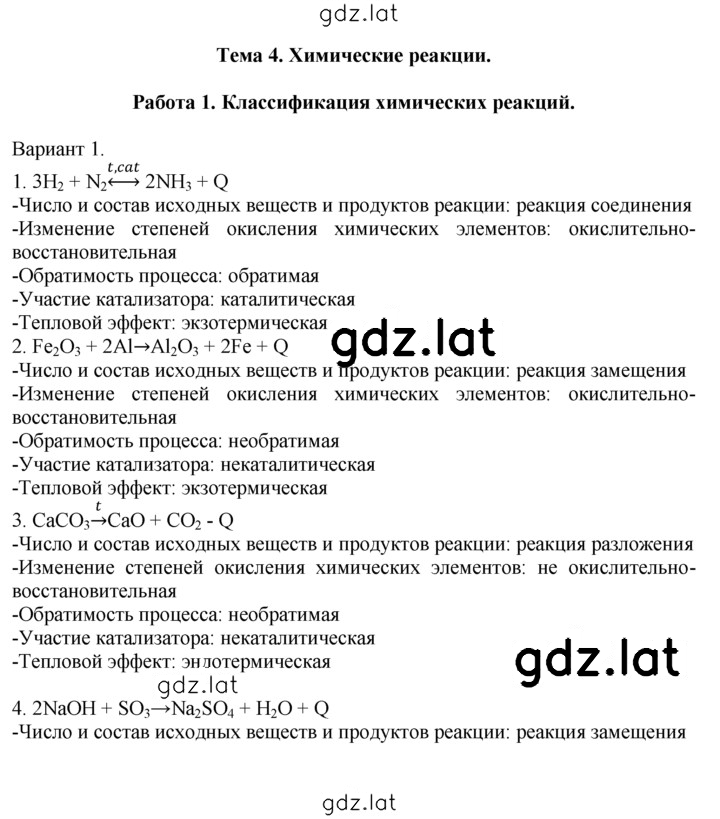 Решение задания № 1 — страница 1