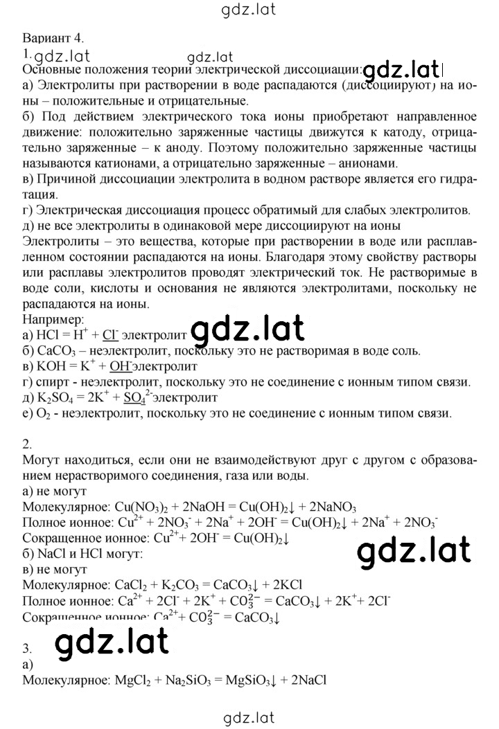 Решение задания № 4 — страница 1