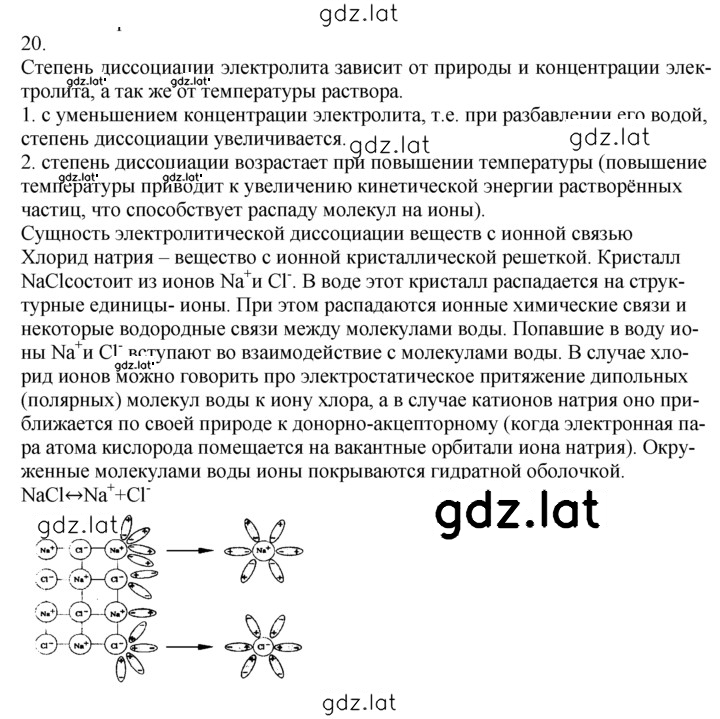 Решение задания № 20 — страница 1