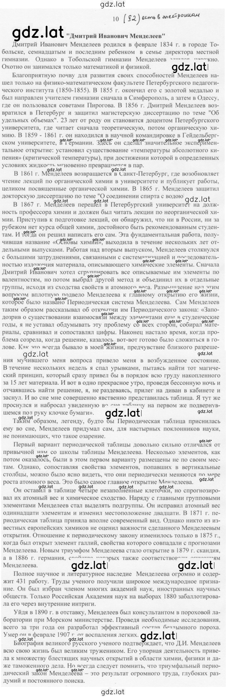 Решение задания № 10 — страница 1