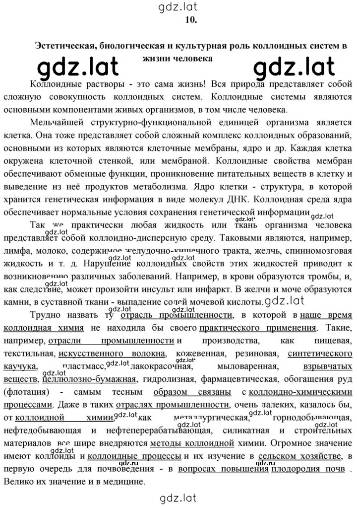 Решение задания № 10 — страница 1