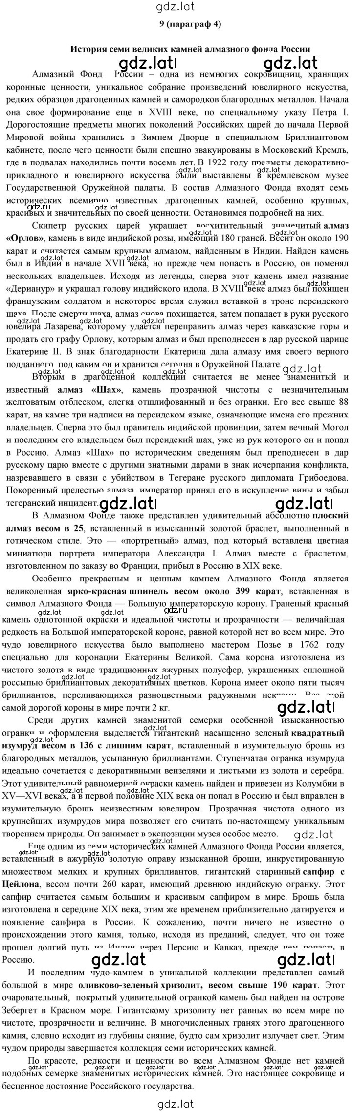 Решение задания № 9 — страница 1