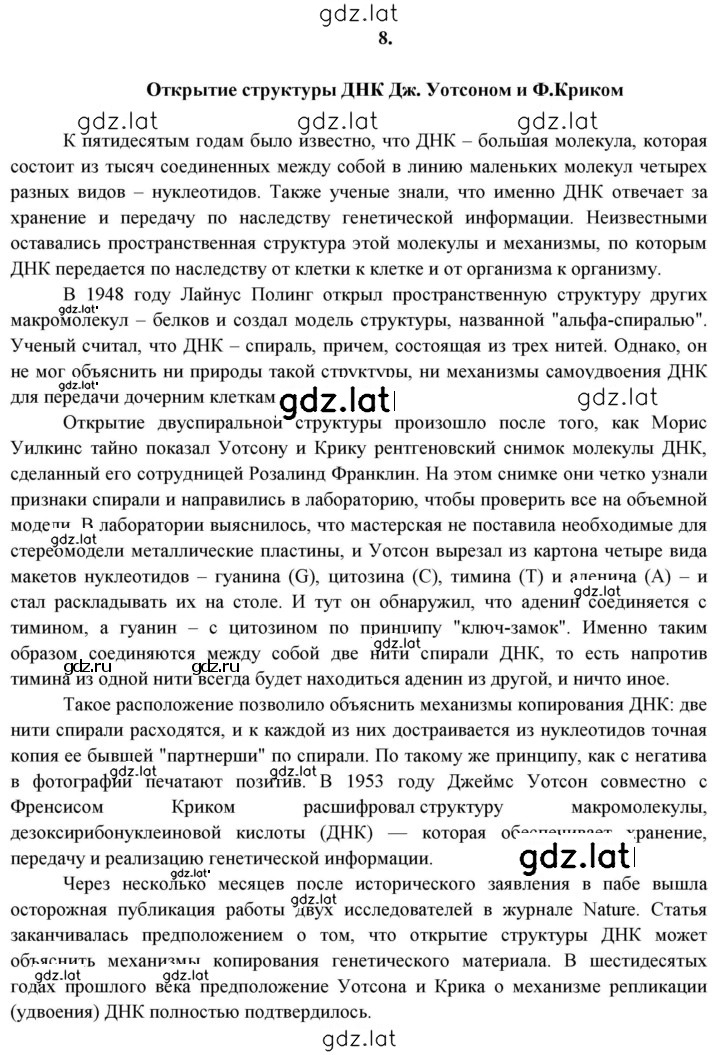 Решение задания № 8 — страница 1
