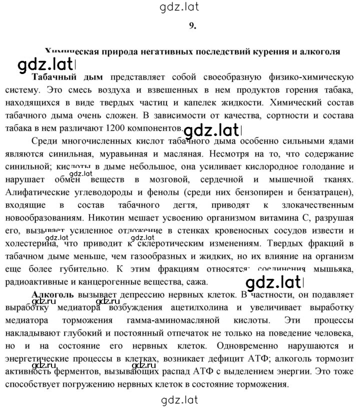 Решение задания № 9 — страница 1