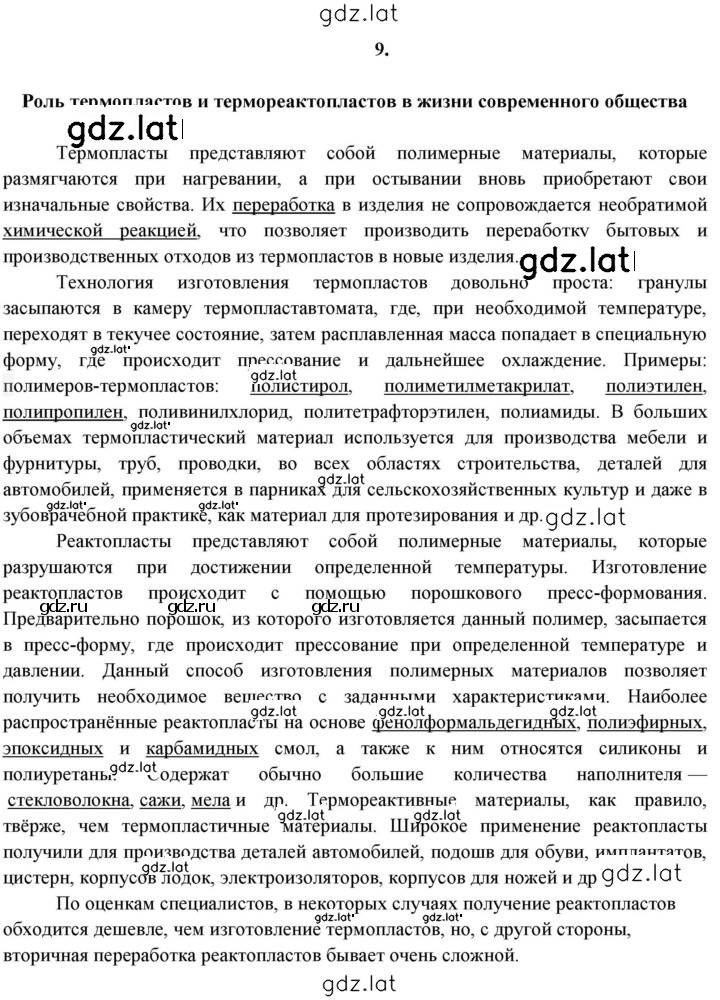 Решение задания № 9 — страница 1