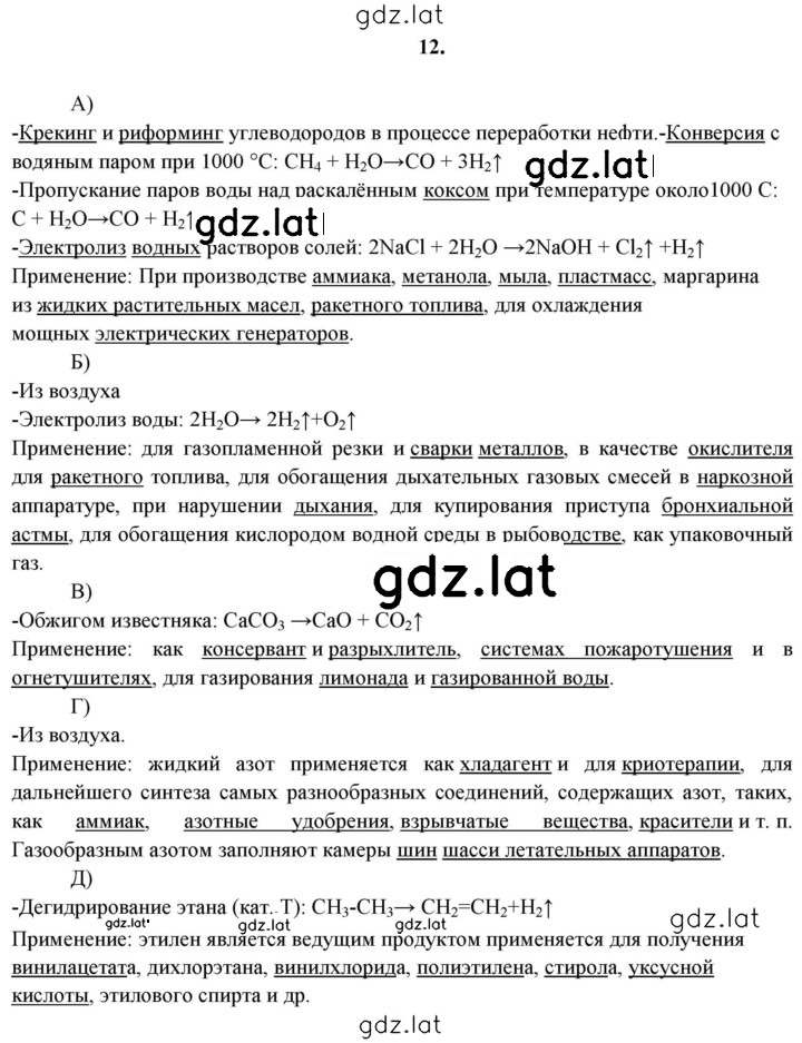 Решение задания № 12 — страница 1