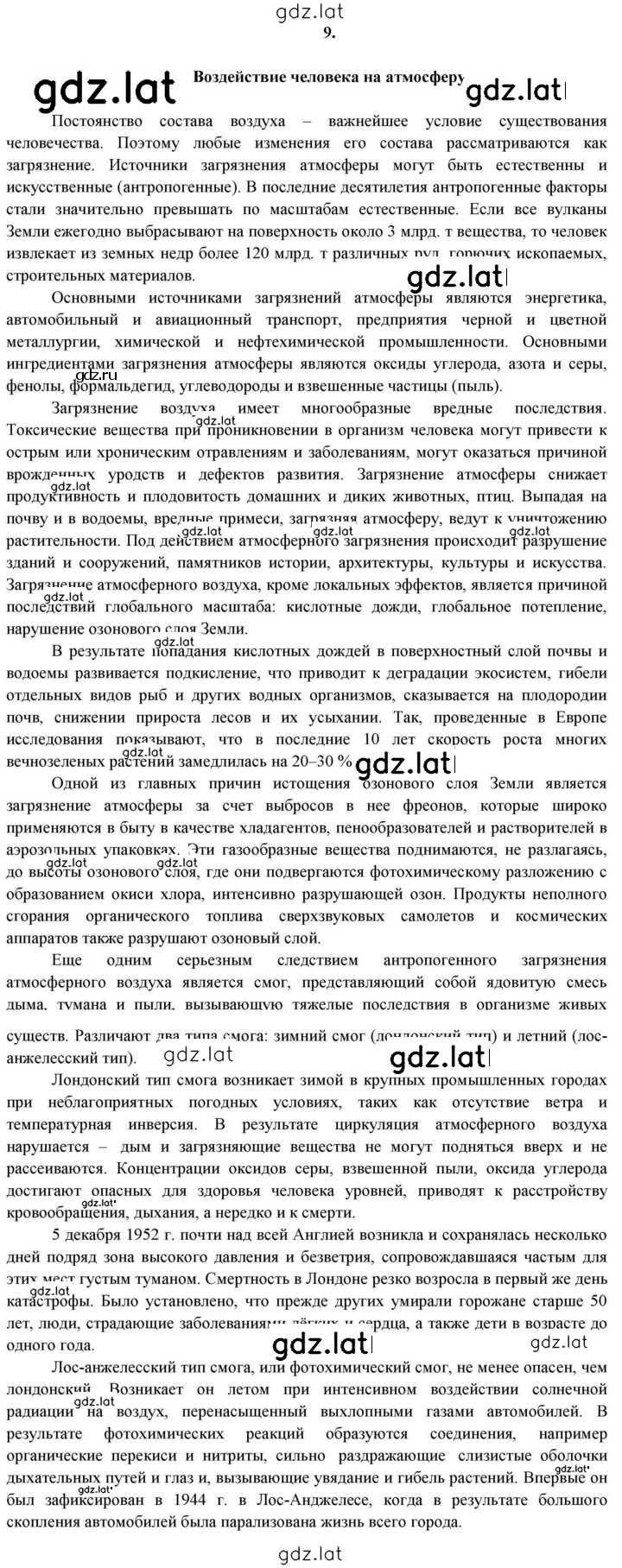 Решение задания № 9 — страница 1