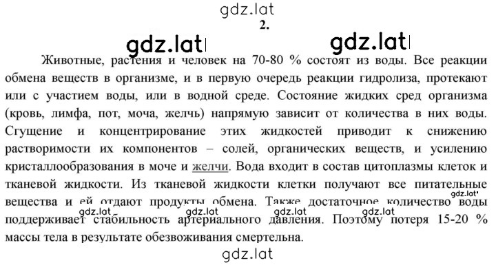 Решение задания № 2 — страница 1