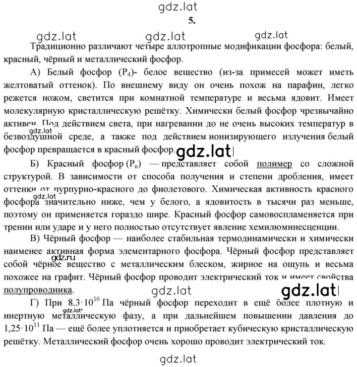 Решение задания № 5 — страница 1