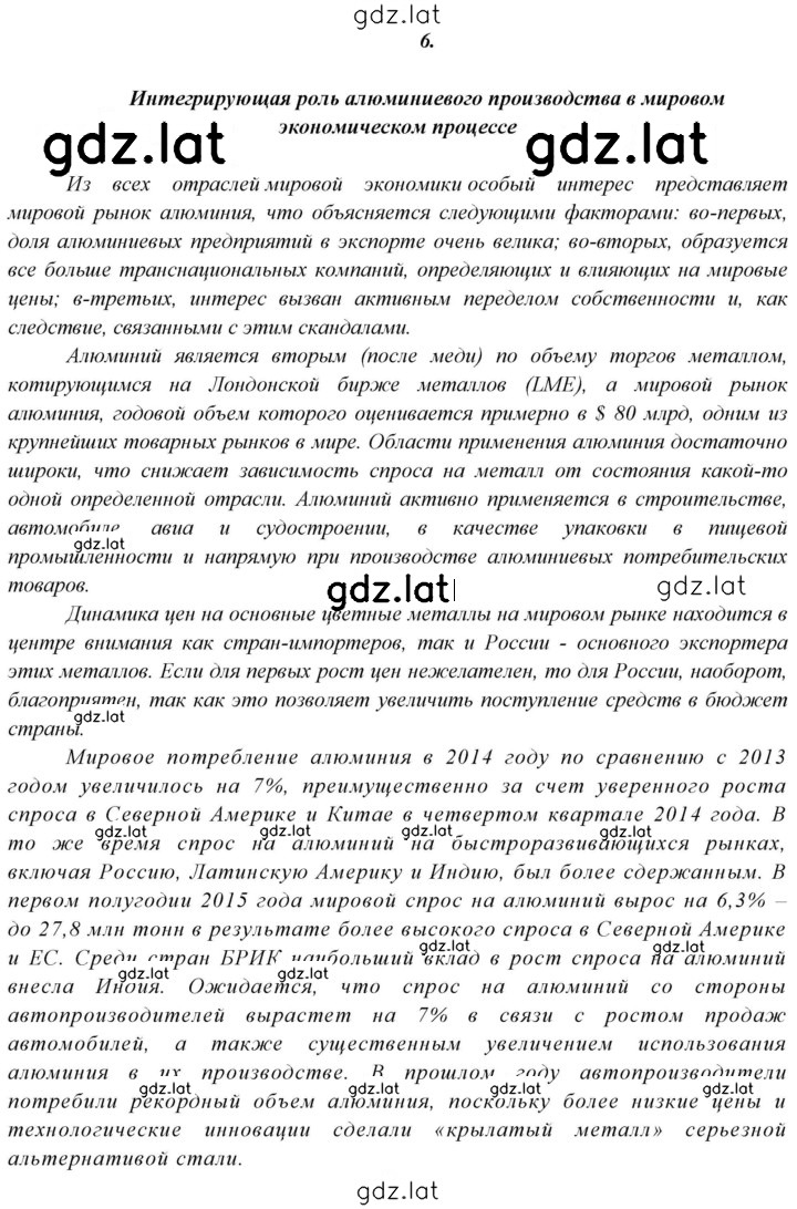 Решение задания № 6 — страница 1