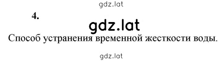 Решение задания № 4 — страница 1