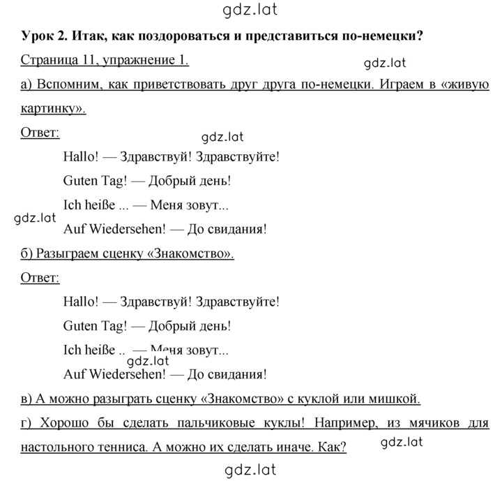 Решение задания № 11 — страница 1