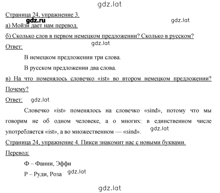 Решение задания № 24 — страница 1