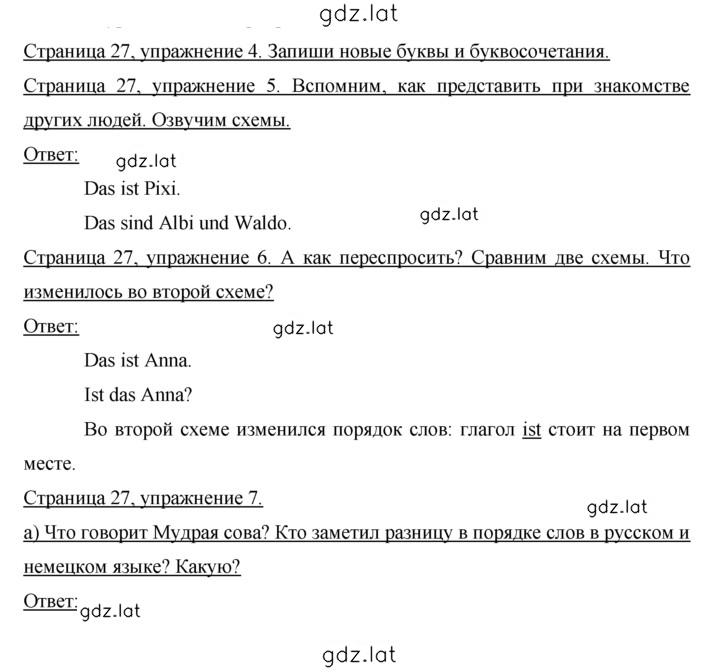 Решение задания № 27 — страница 1
