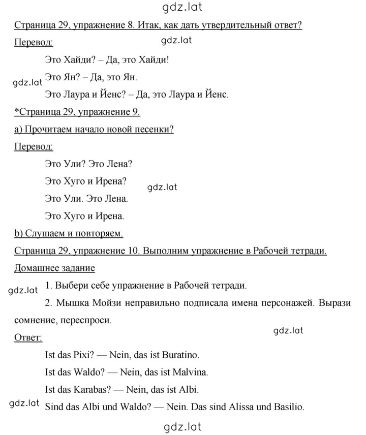 Решение задания № 29 — страница 1