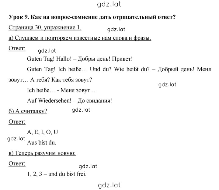 Решение задания № 30 — страница 1