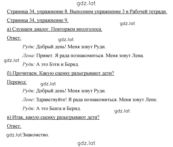 Решение задания № 34 — страница 1