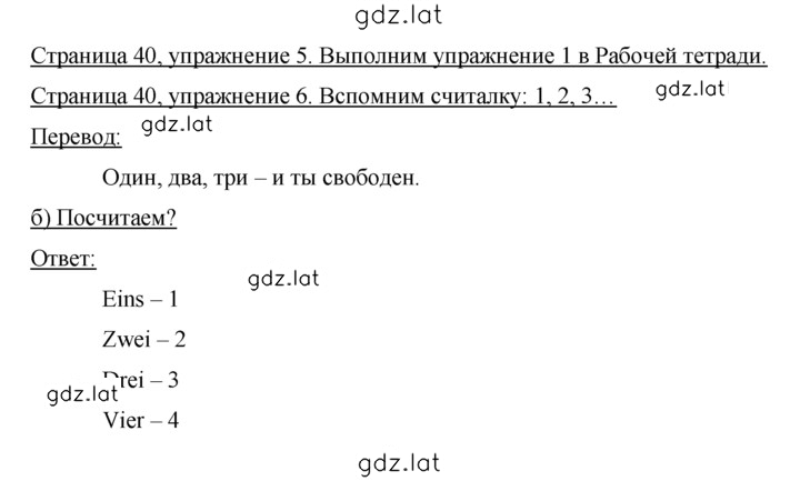Решение задания № 40 — страница 1
