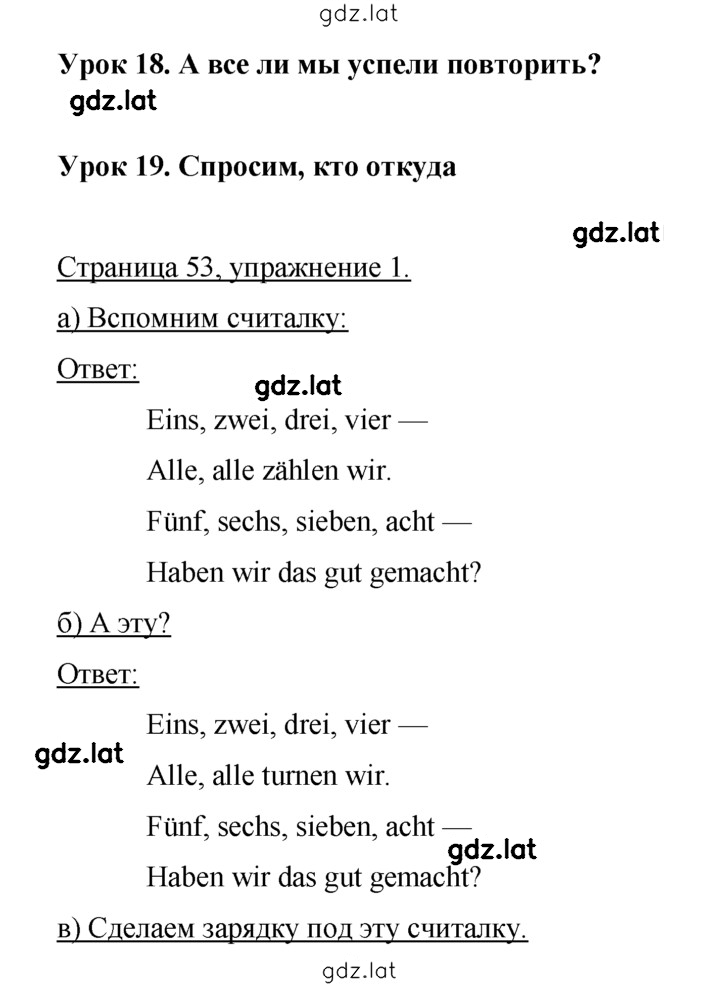 Решение задания № 53 — страница 1