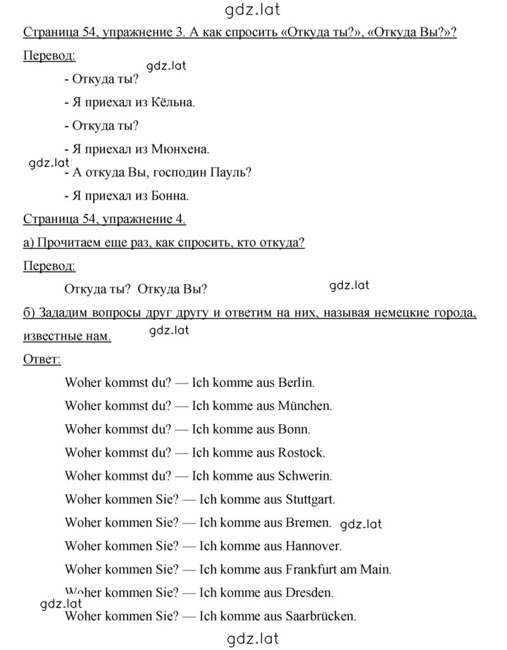Решение задания № 54 — страница 2