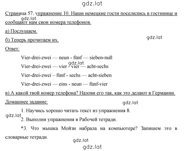 Решение задания № 57 — страница 2
