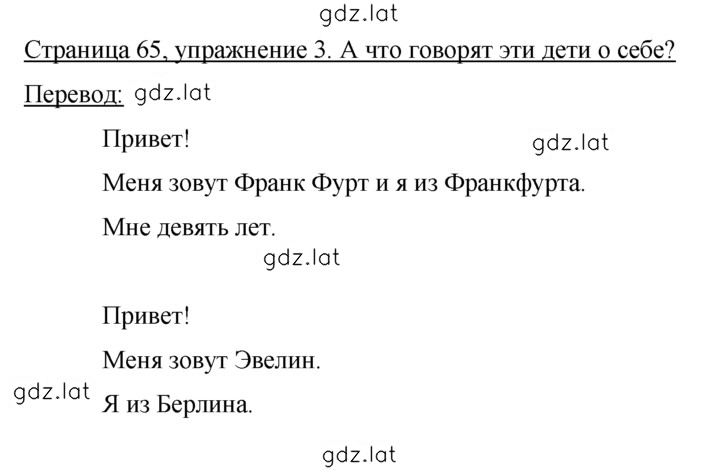Решение задания № 65 — страница 1