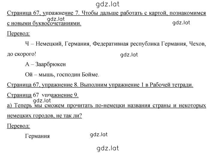 Решение задания № 67 — страница 1