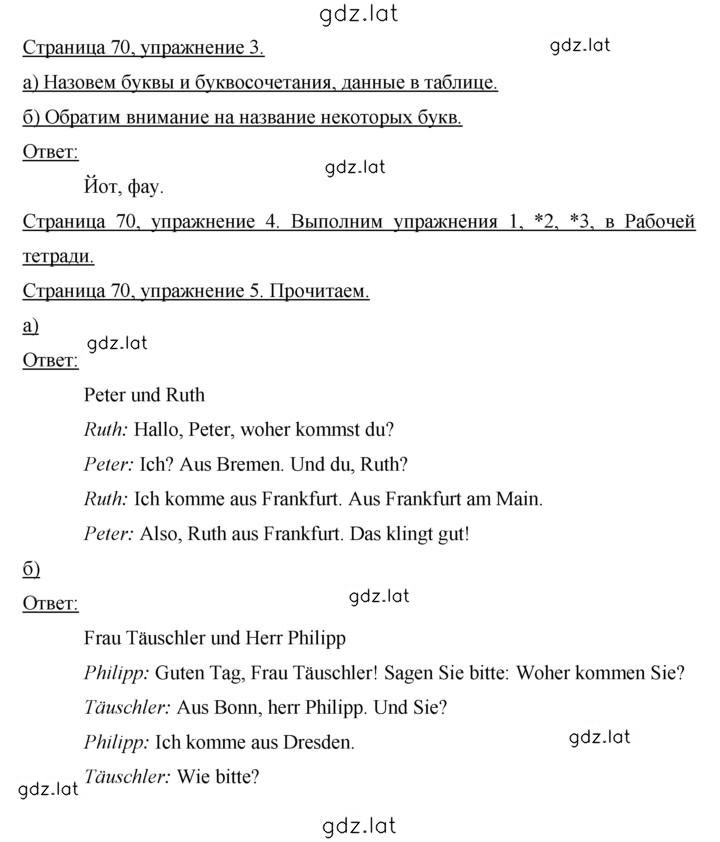 Решение задания № 70 — страница 1