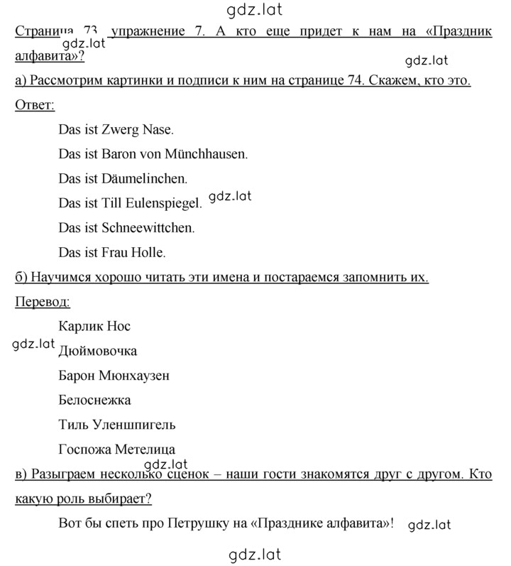 Решение задания № 73 — страница 1