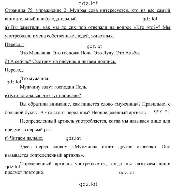 Решение задания № 76 — страница 1