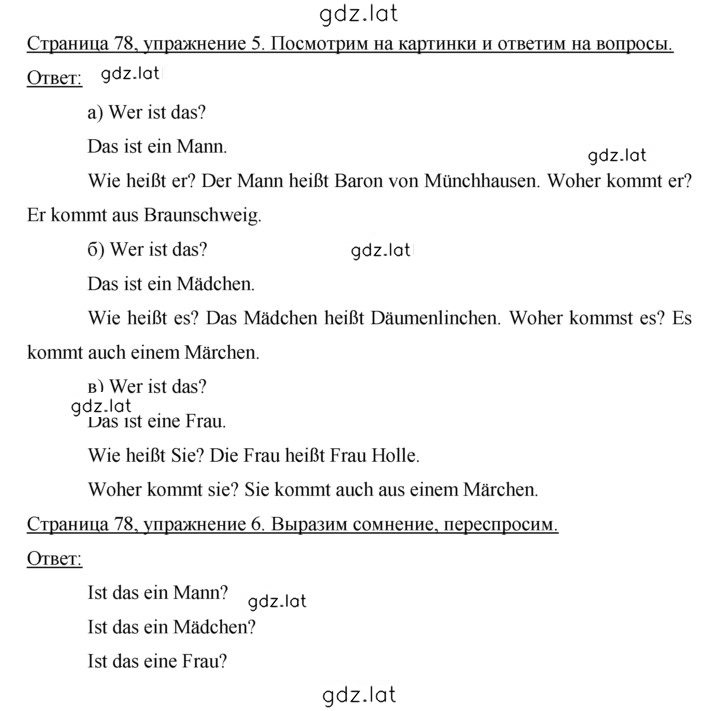 Решение задания № 78 — страница 1