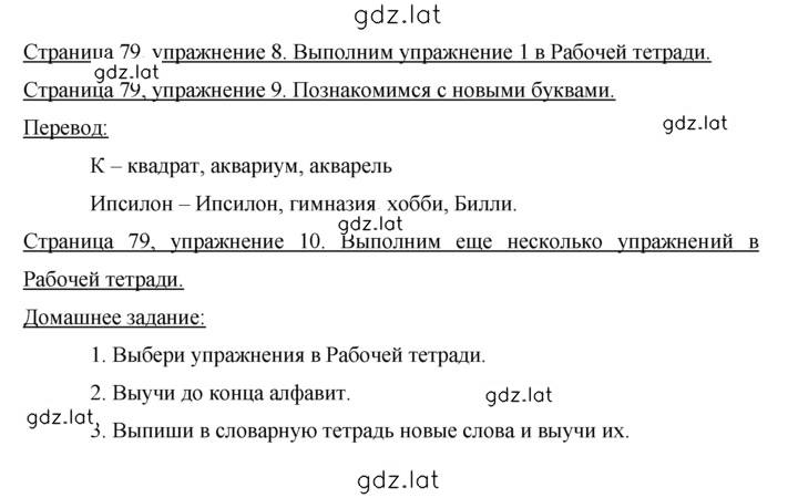 Решение задания № 79 — страница 1