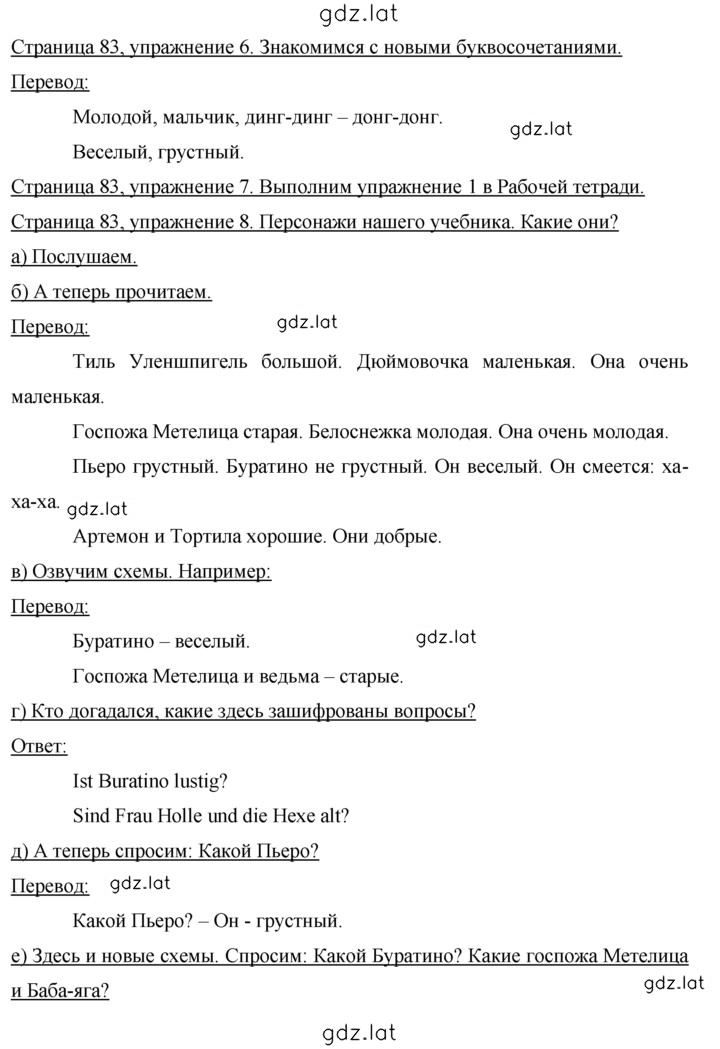 Решение задания № 83 — страница 1