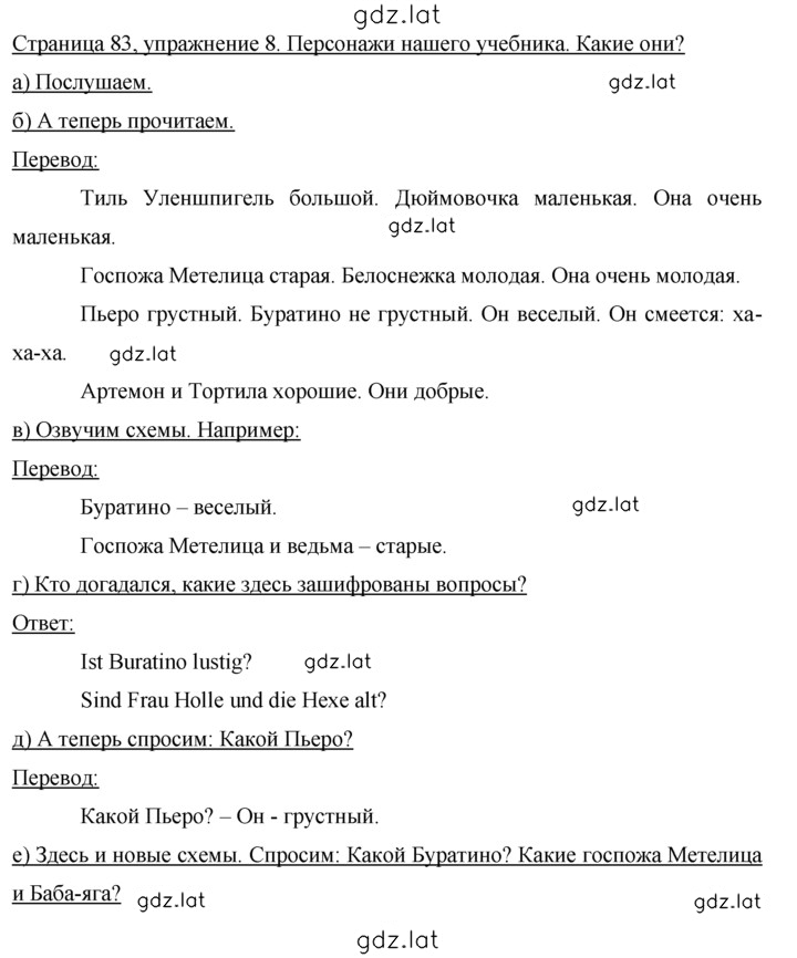 Решение задания № 84 — страница 1