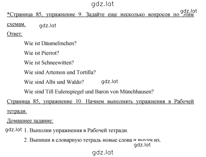 Решение задания № 85 — страница 1