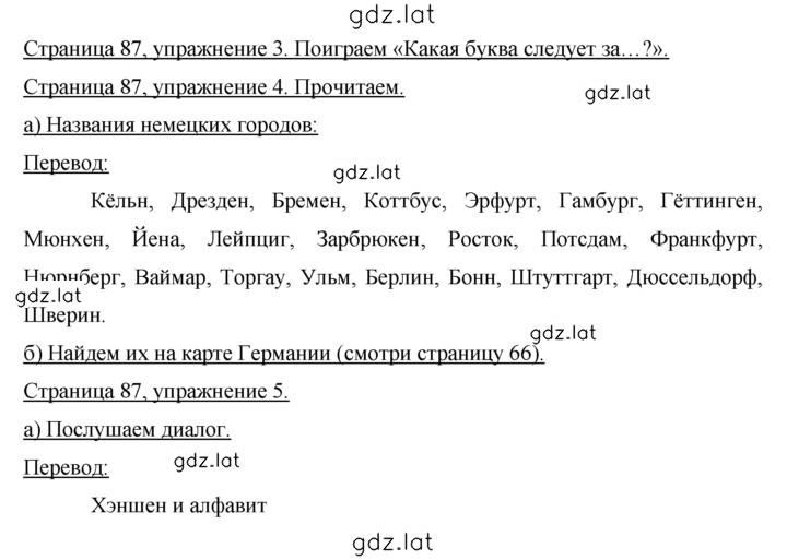 Решение задания № 87 — страница 1