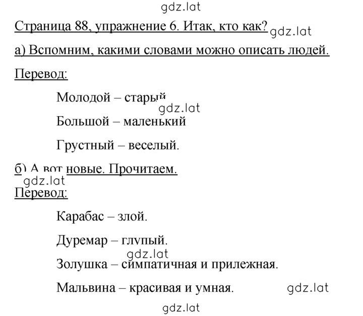 Решение задания № 88 — страница 1