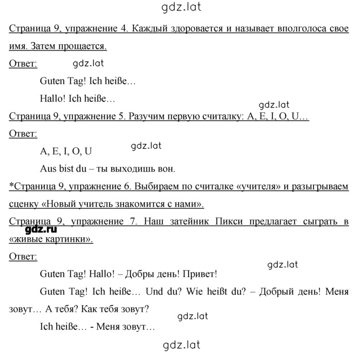 Решение задания № 9 — страница 2