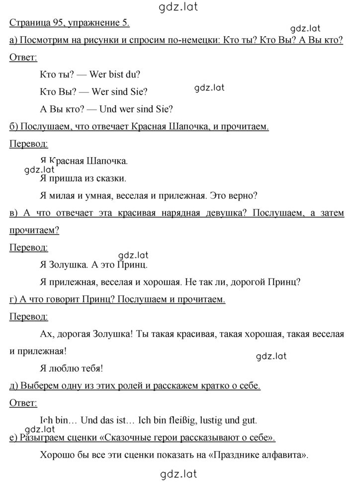 Решение задания № 95 — страница 1