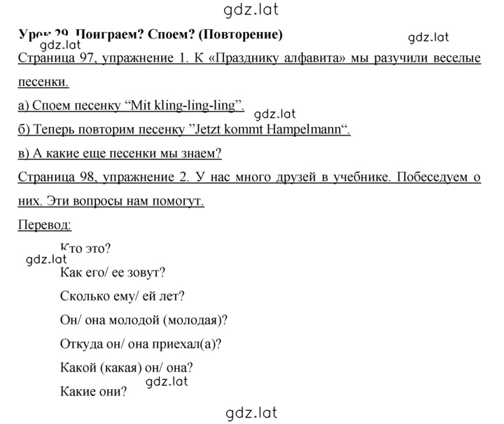 Решение задания № 97 — страница 1