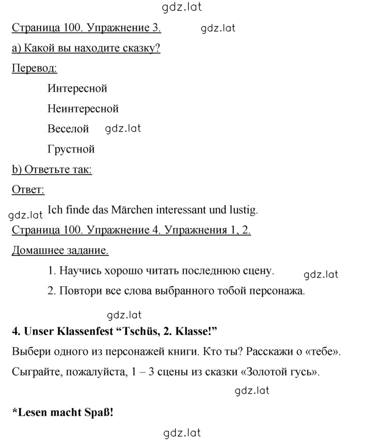Решение задания № 100 — страница 1