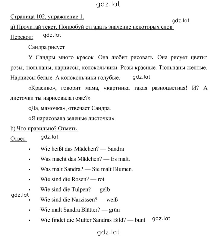 Решение задания № 102 — страница 2