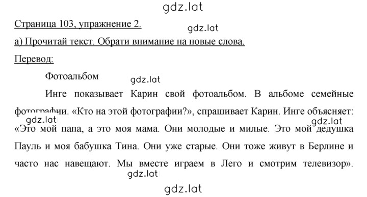 Решение задания № 103 — страница 1