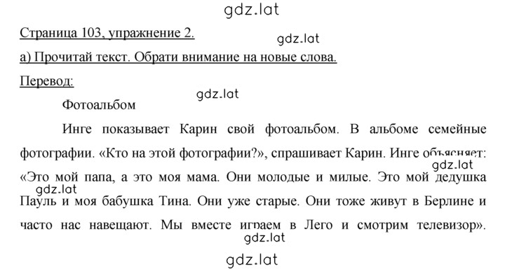 Решение задания № 104 — страница 1